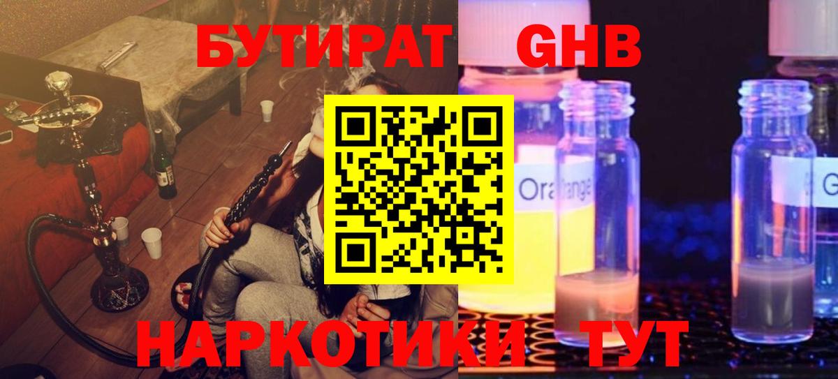 Алатырь  БУТИРАТ  Вход с VPN  БУТИРАТ бутандиол 