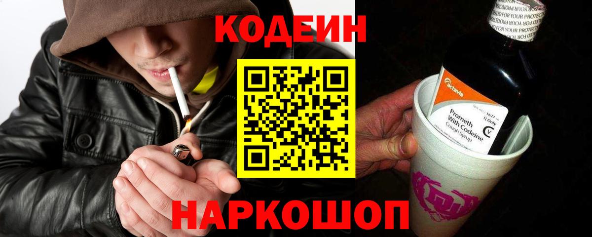 Codein Purple Drank  Вход с VPN  Алатырь 