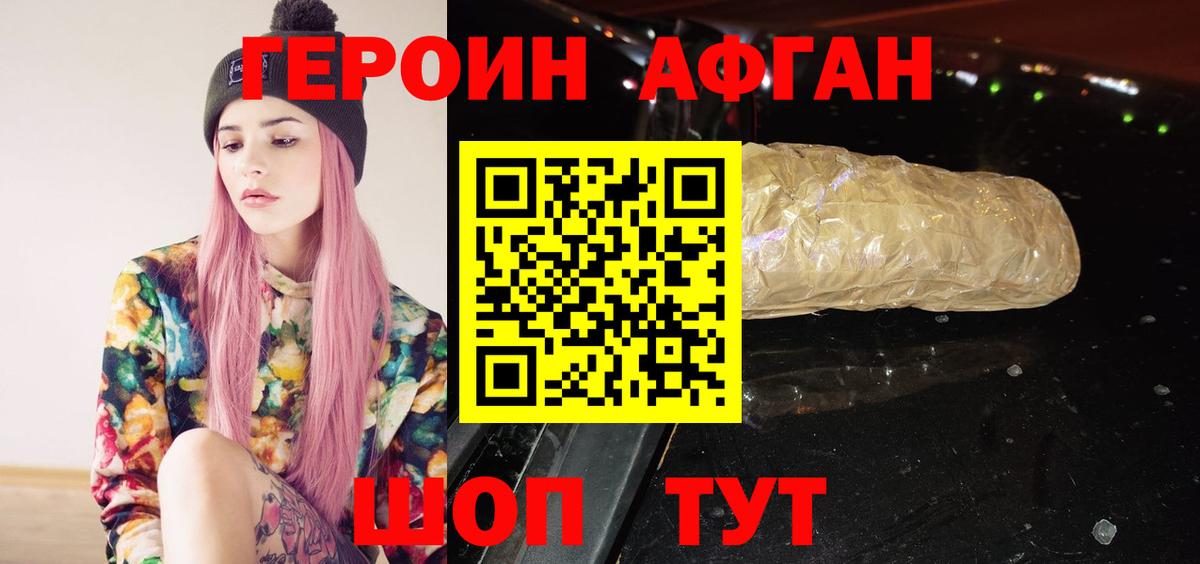 Героин хмурый  Вход с VPN  ГЕРОИН  Алатырь 