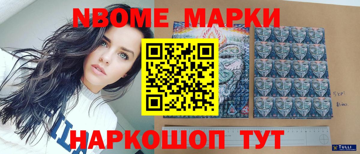 Марки N-bome 1500мкг Алатырь