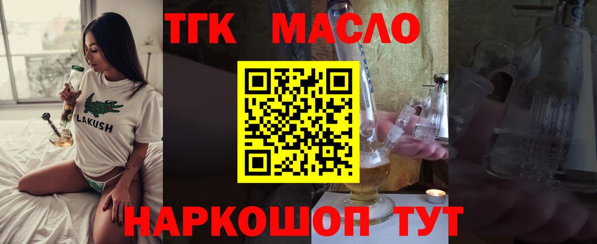 Дистиллят ТГК вейп с тгк  Вход с VPN  Алатырь  ТГК THC oil 